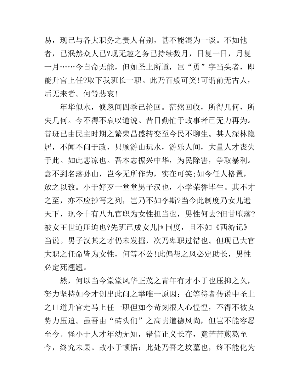 大学新生三到五分钟演讲稿_第2页