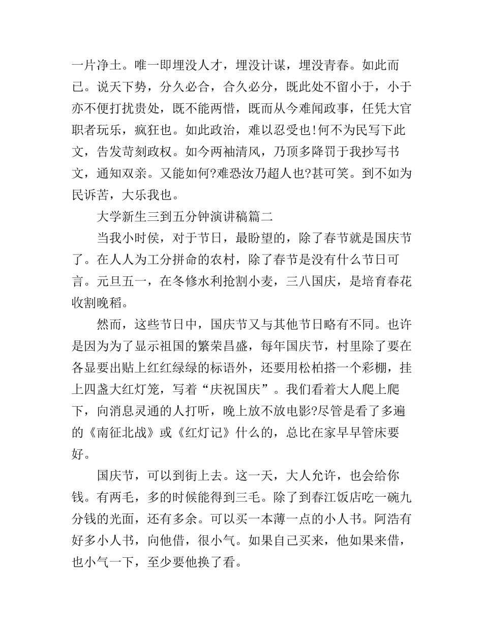 大学新生三到五分钟演讲稿_第3页