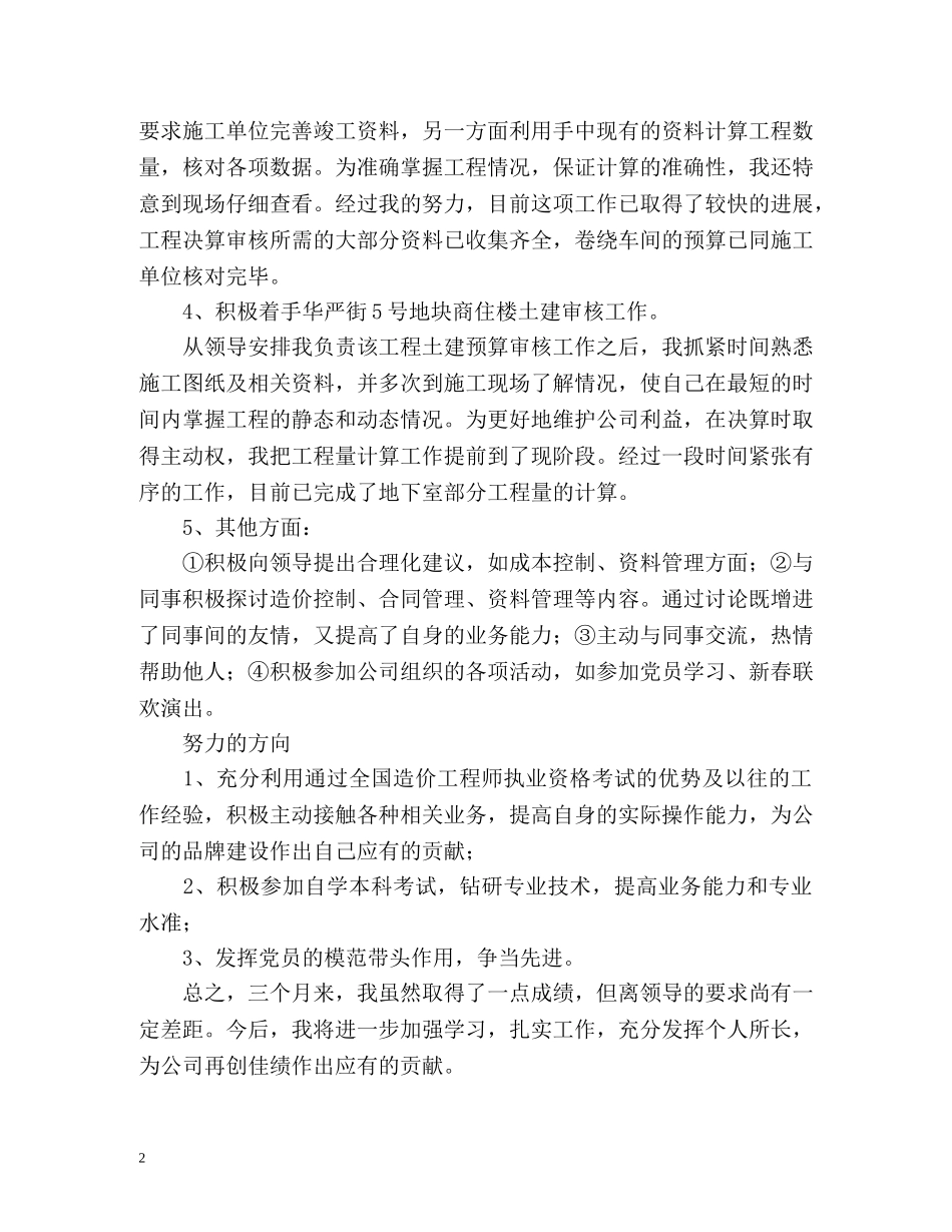 项目管理部门实习的自我总结 _第2页