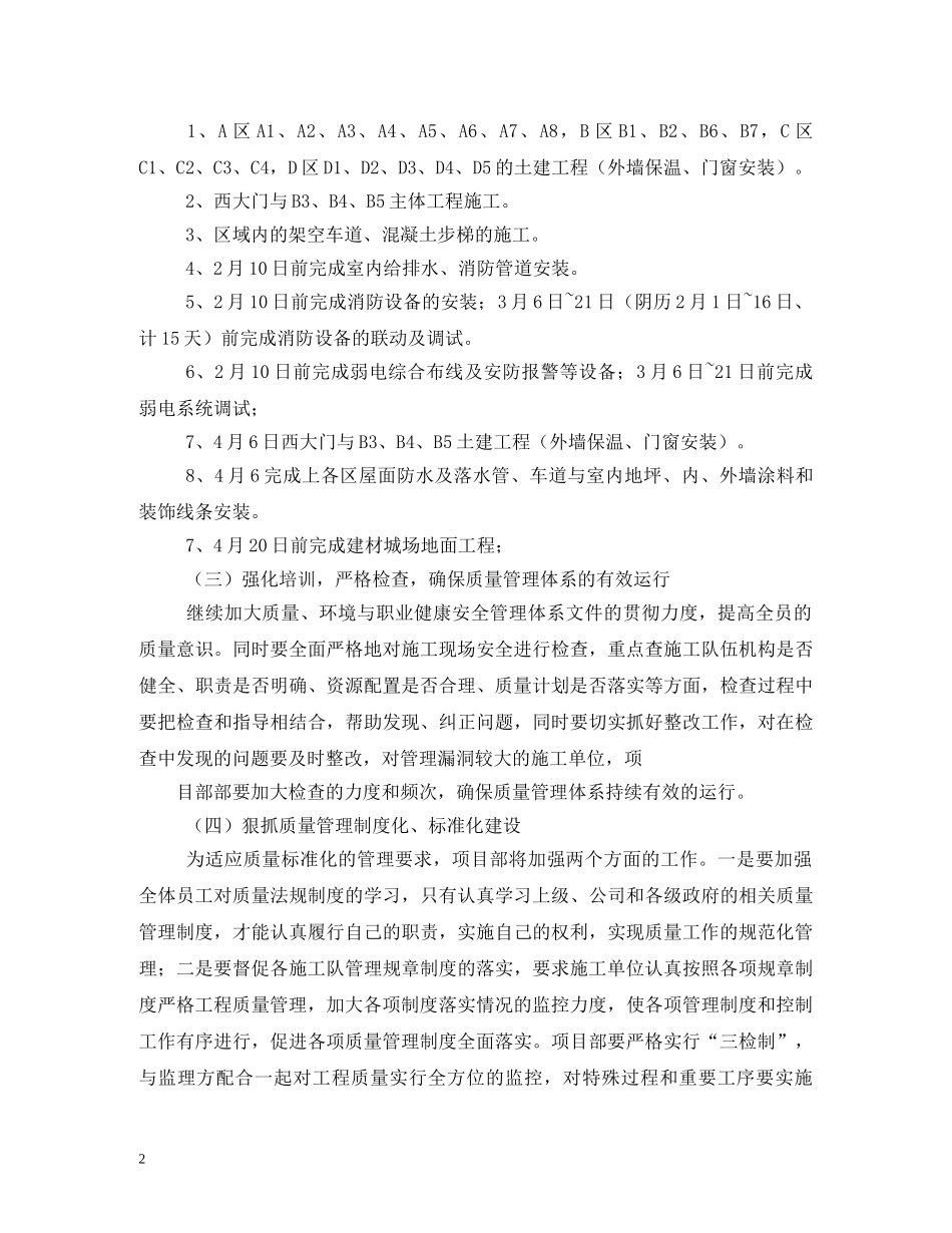 项目管理部工作计划 _第2页