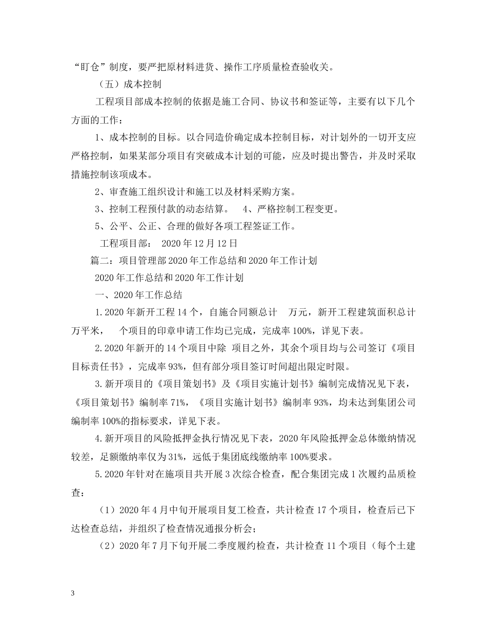 项目管理部工作计划 _第3页