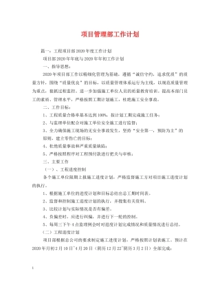 项目管理部工作计划 