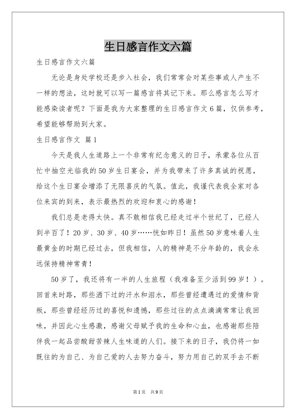 生日感言作文六篇_第1页