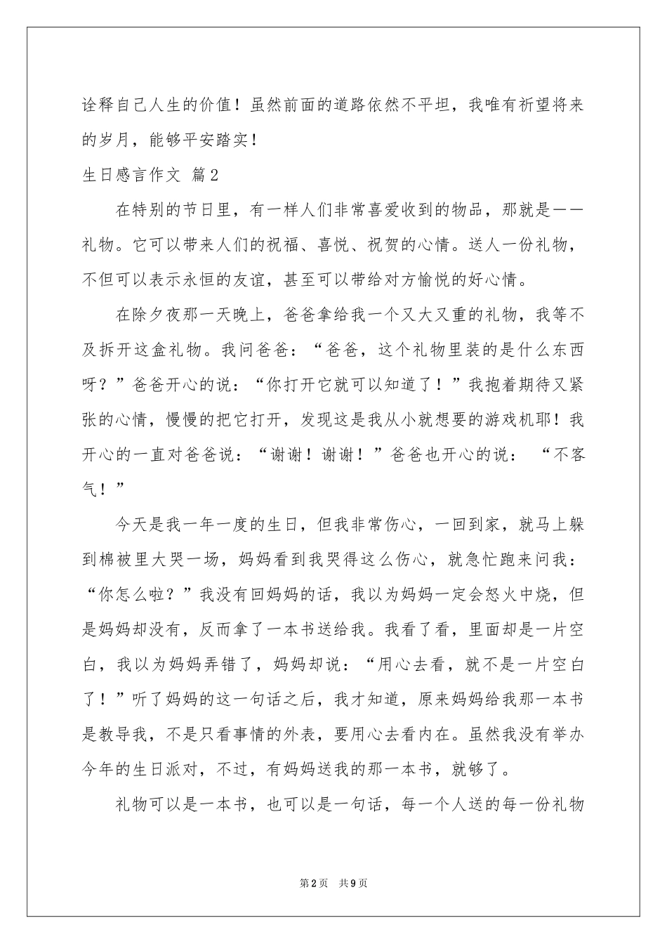生日感言作文六篇_第2页