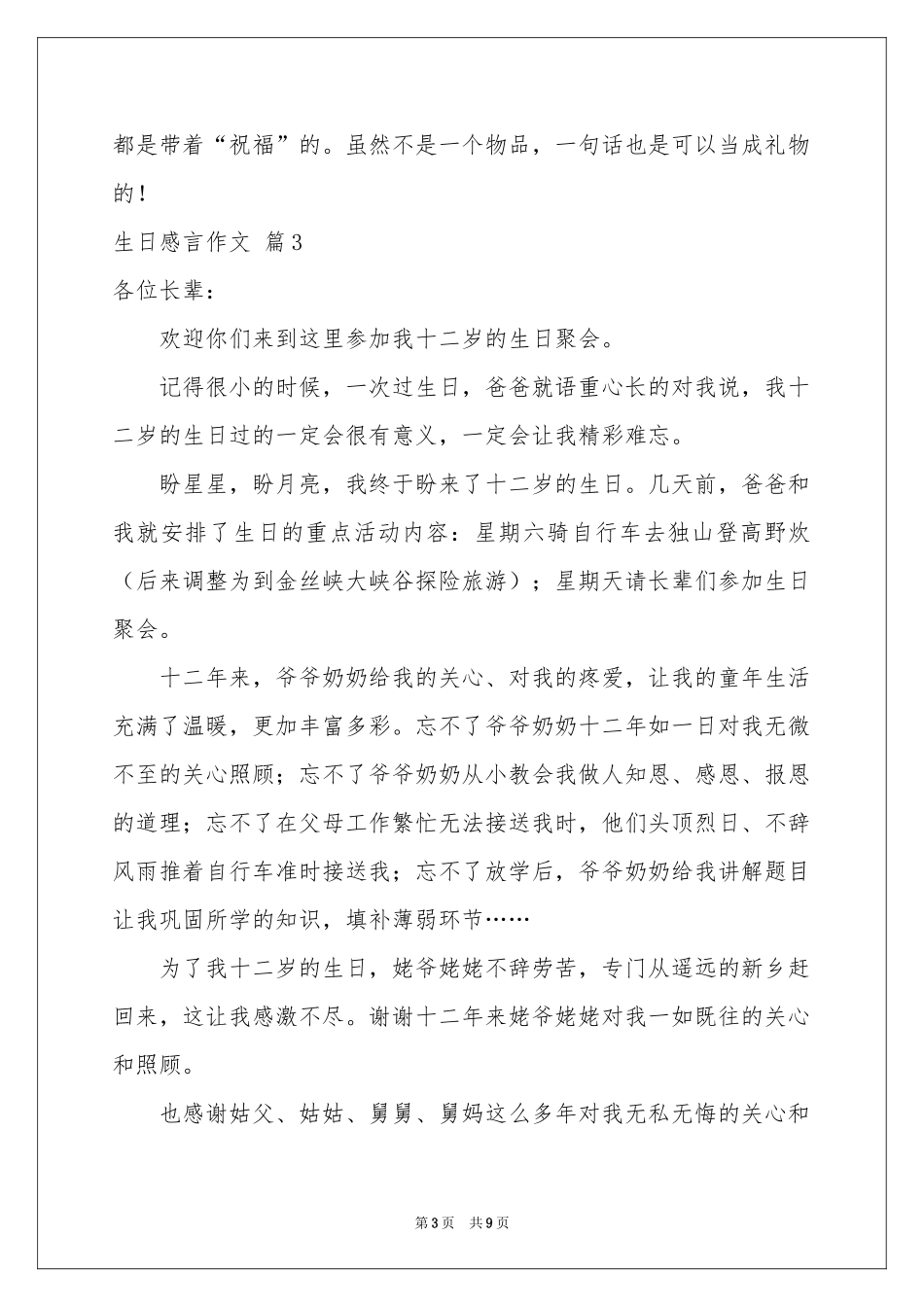 生日感言作文六篇_第3页