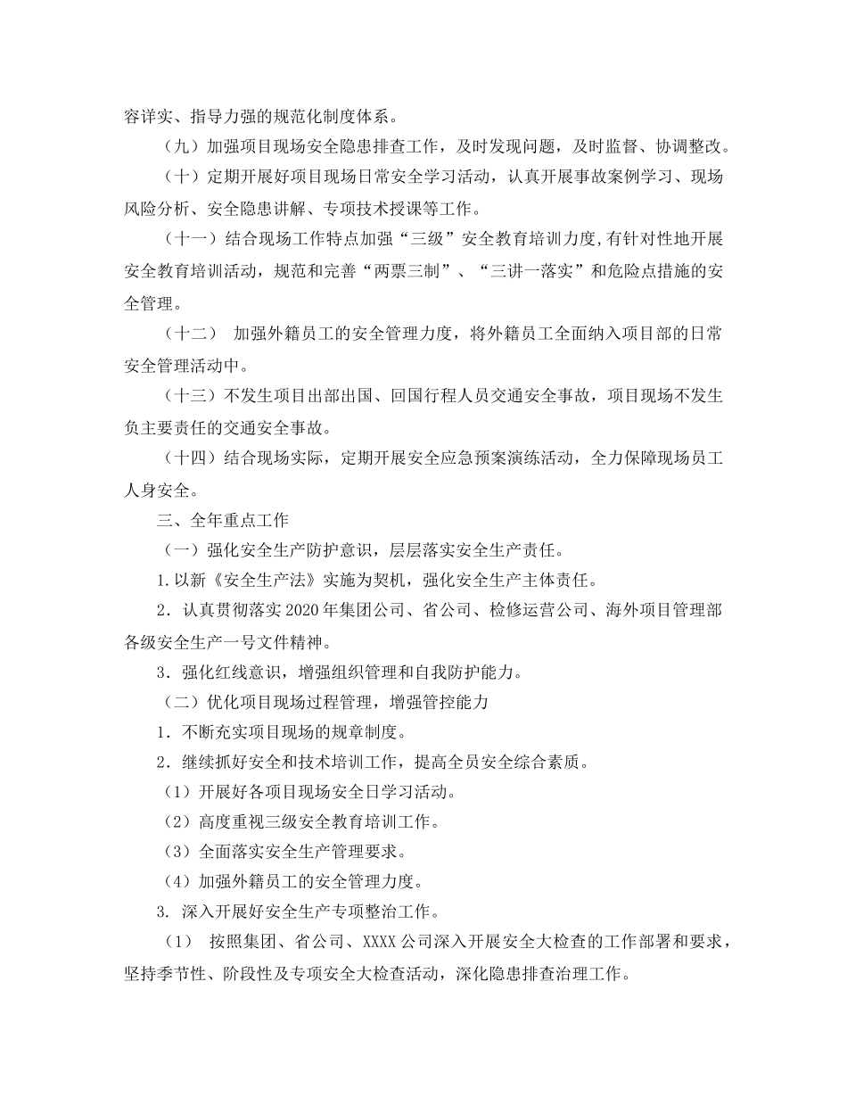 项目管理整体工作计划 _第2页