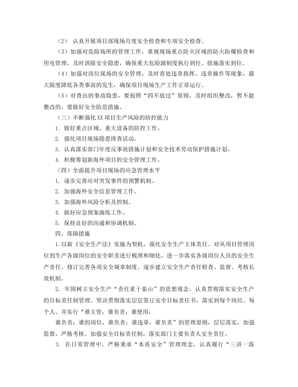 项目管理整体工作计划 _第3页