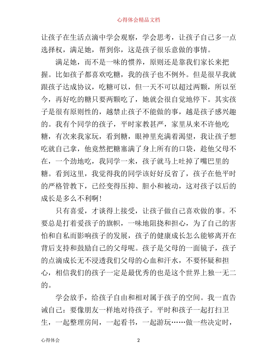 小小班家长育儿心得3篇_第2页