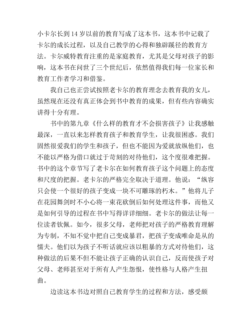 2016寒假教师读书心得5篇_第2页