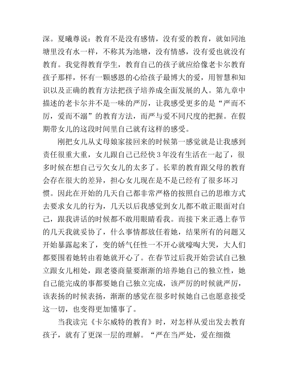 2016寒假教师读书心得5篇_第3页