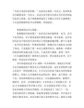 2016寒假教师读书心得5篇