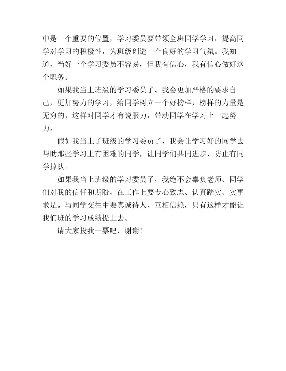 初中演讲稿400字左右_第3页