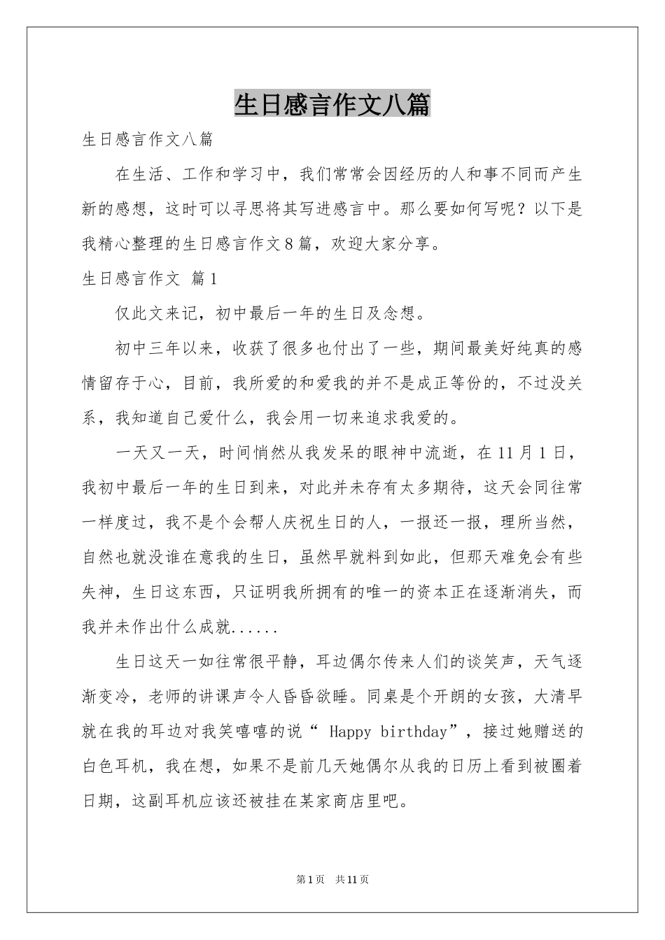 生日感言作文八篇_第1页