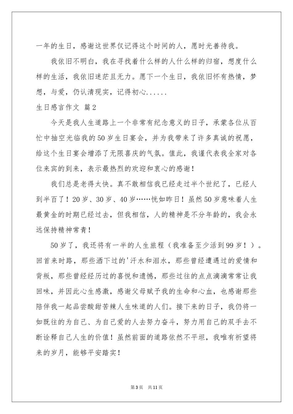 生日感言作文八篇_第3页