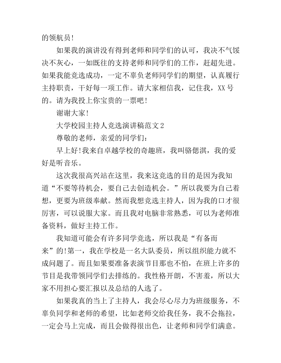 大学校园主持人竞选演讲稿_第2页