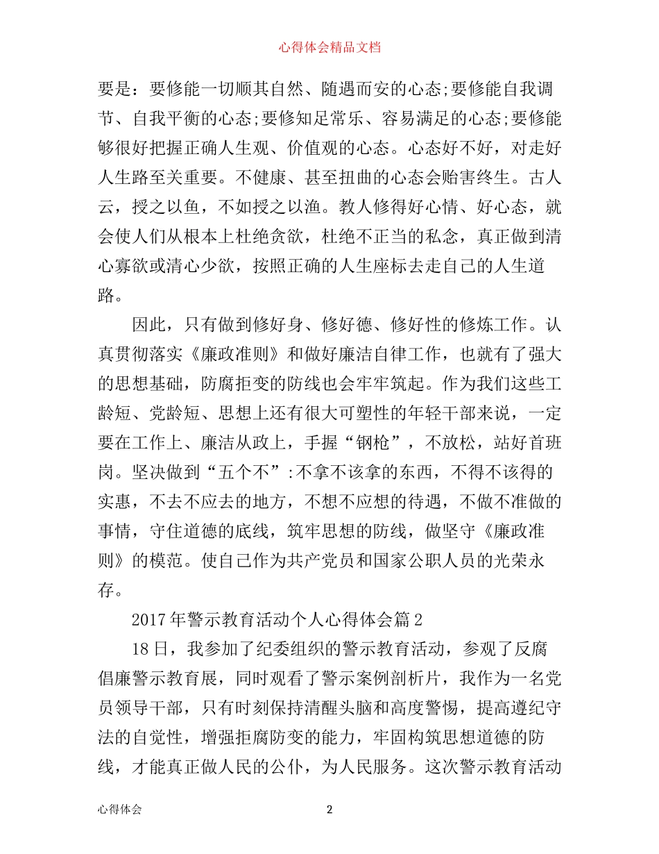 年警示教育活动个人心得体会_第2页