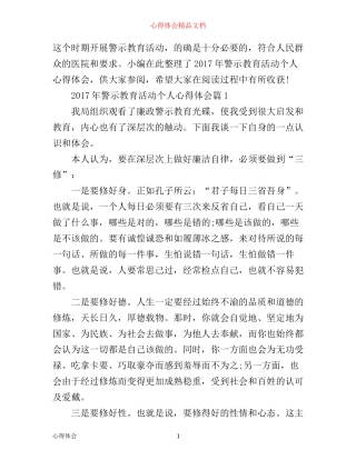 年警示教育活动个人心得体会