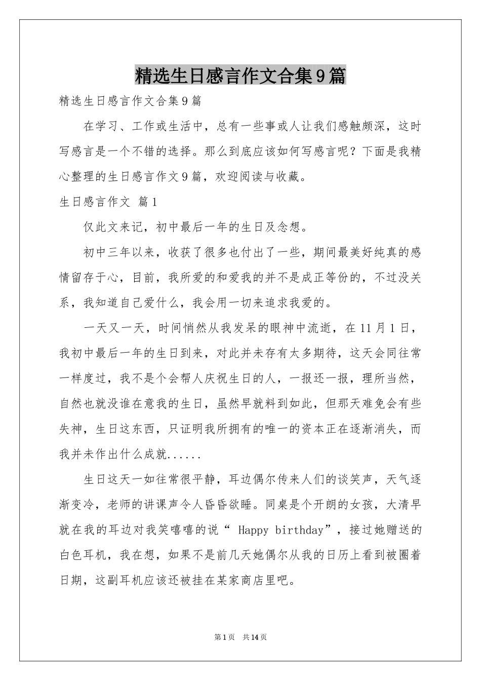 生日感言作文合集9篇_第1页
