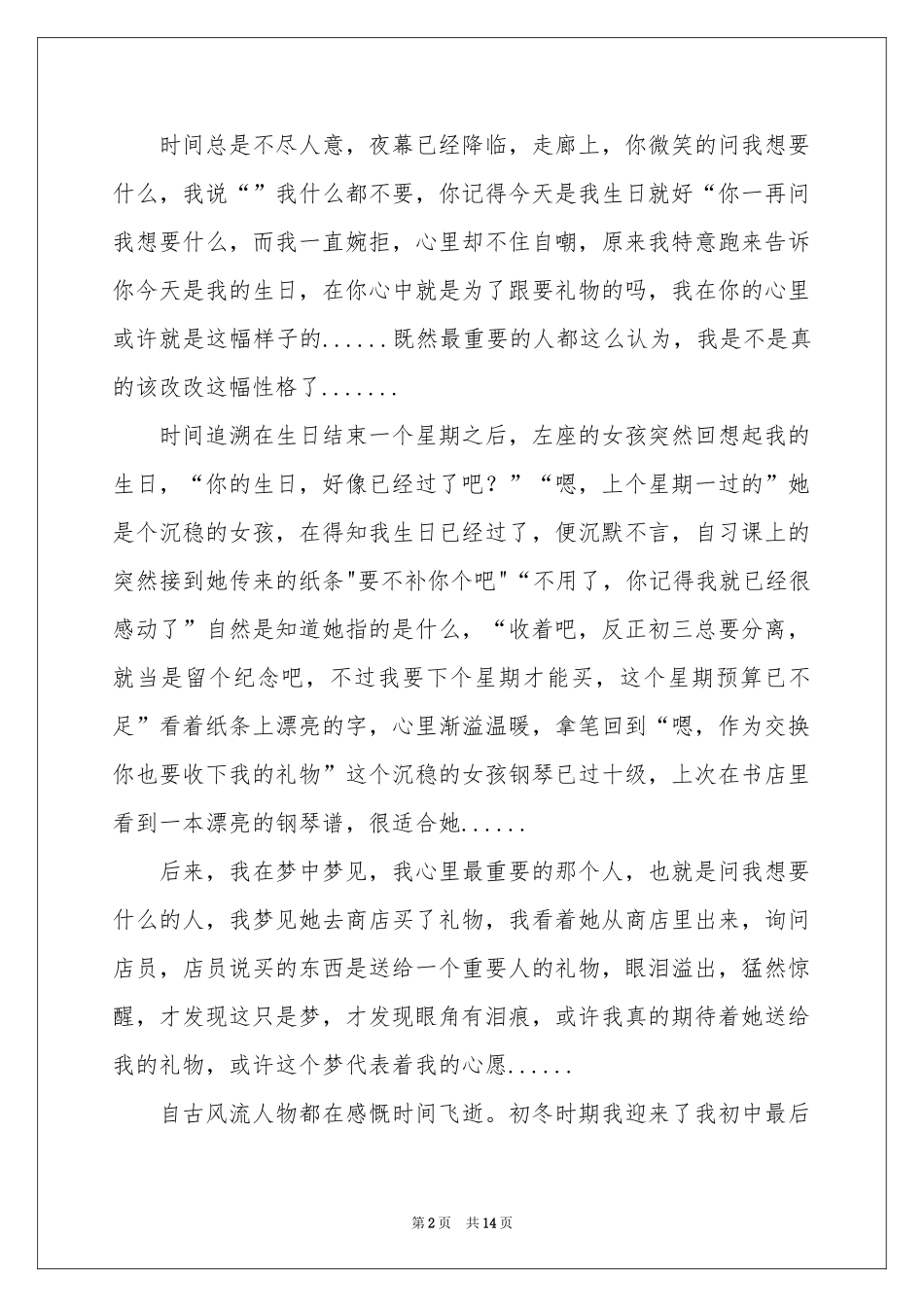 生日感言作文合集9篇_第2页