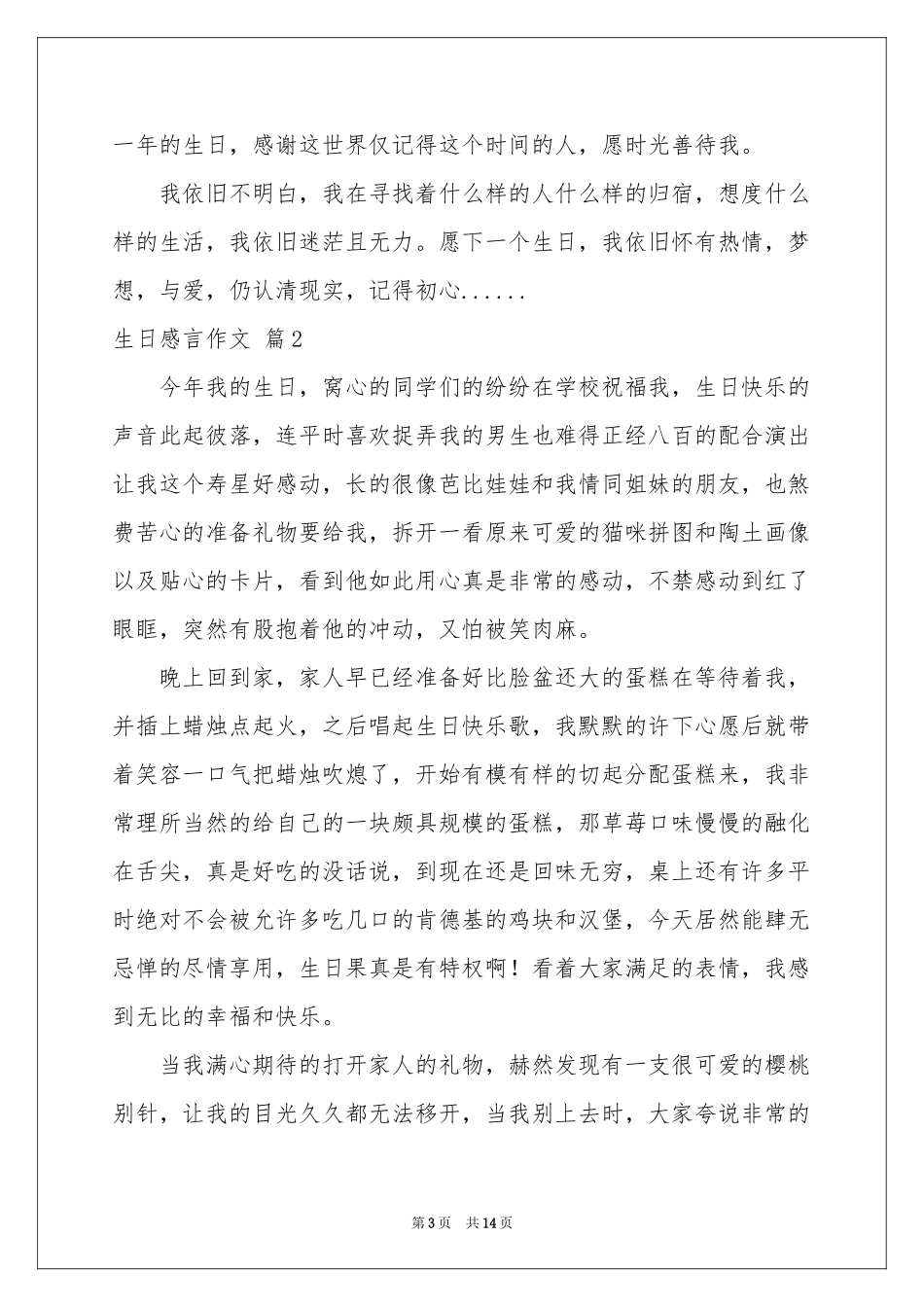 生日感言作文合集9篇_第3页