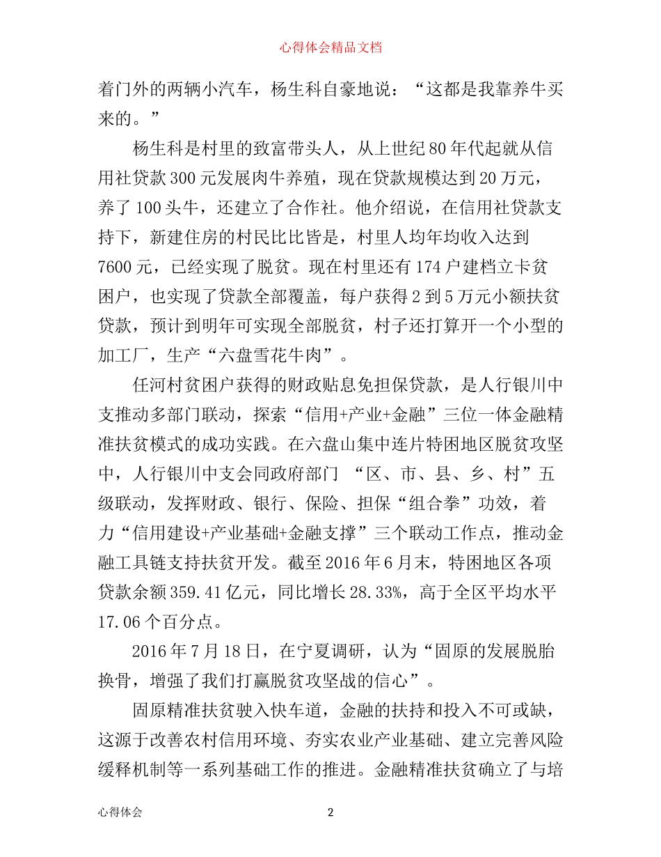学习弘扬长征精神，走好今天的长征路心得体会_第2页