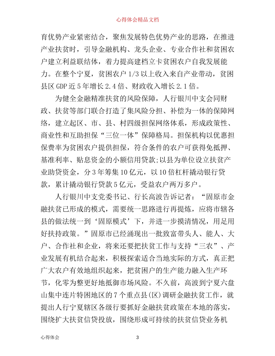 学习弘扬长征精神，走好今天的长征路心得体会_第3页