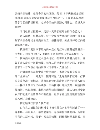 学习弘扬长征精神，走好今天的长征路心得体会