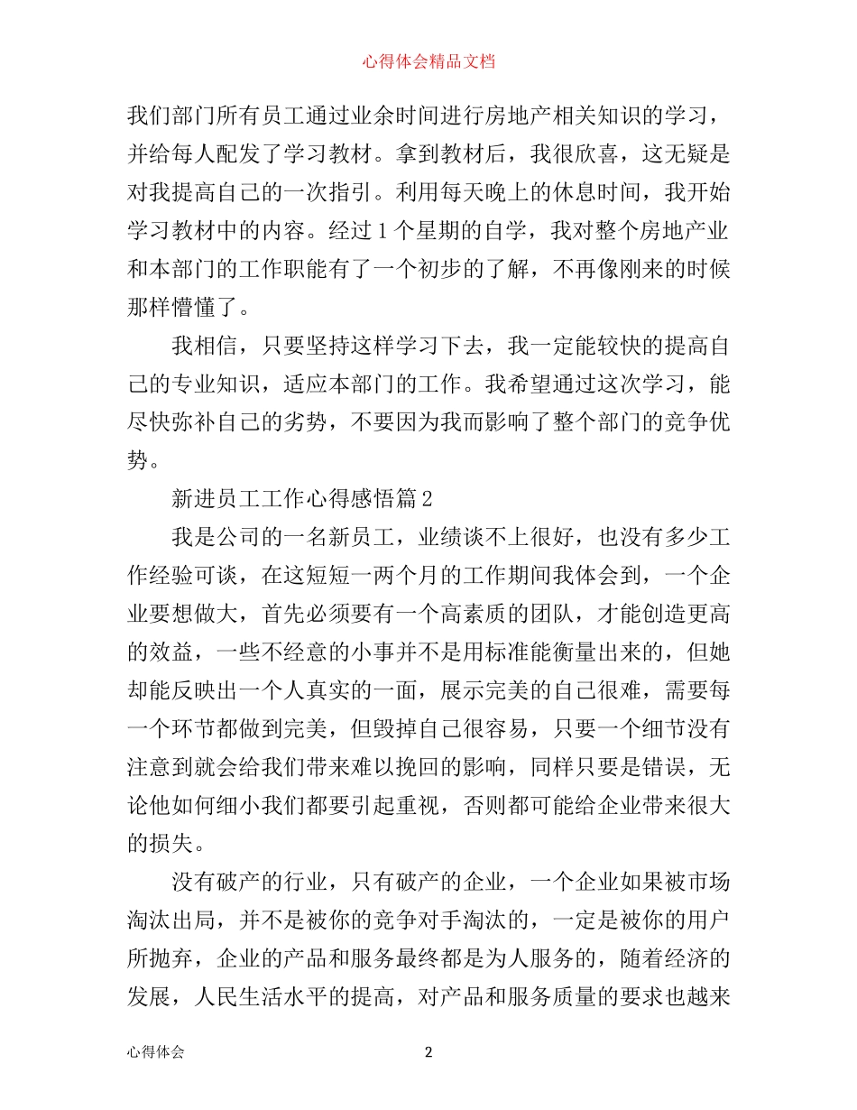 新入行员工心得体会_第2页