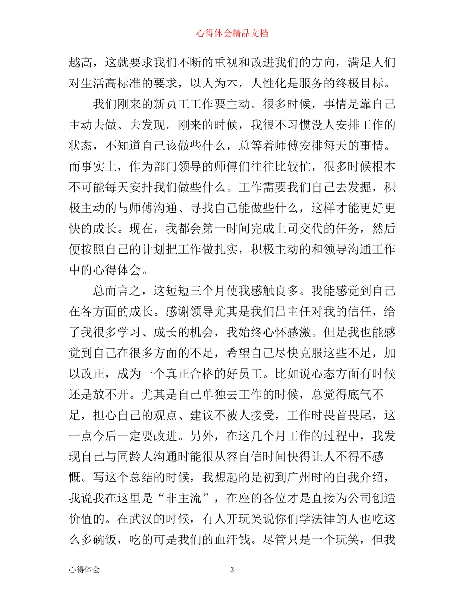 新入行员工心得体会_第3页
