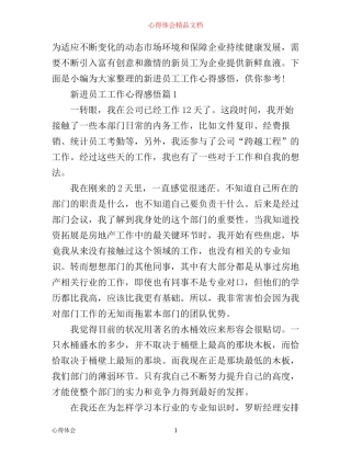新入行员工心得体会