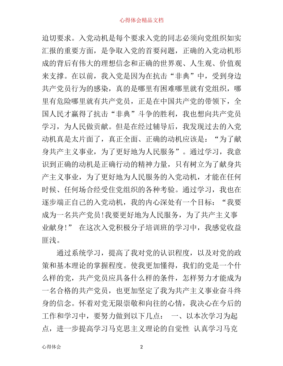 入党积极分子培训班学习心得体会_第2页
