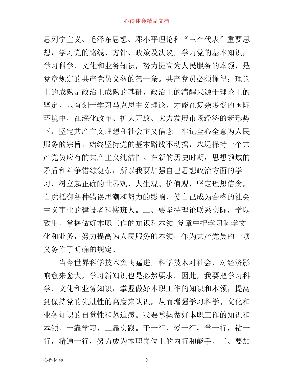 入党积极分子培训班学习心得体会_第3页