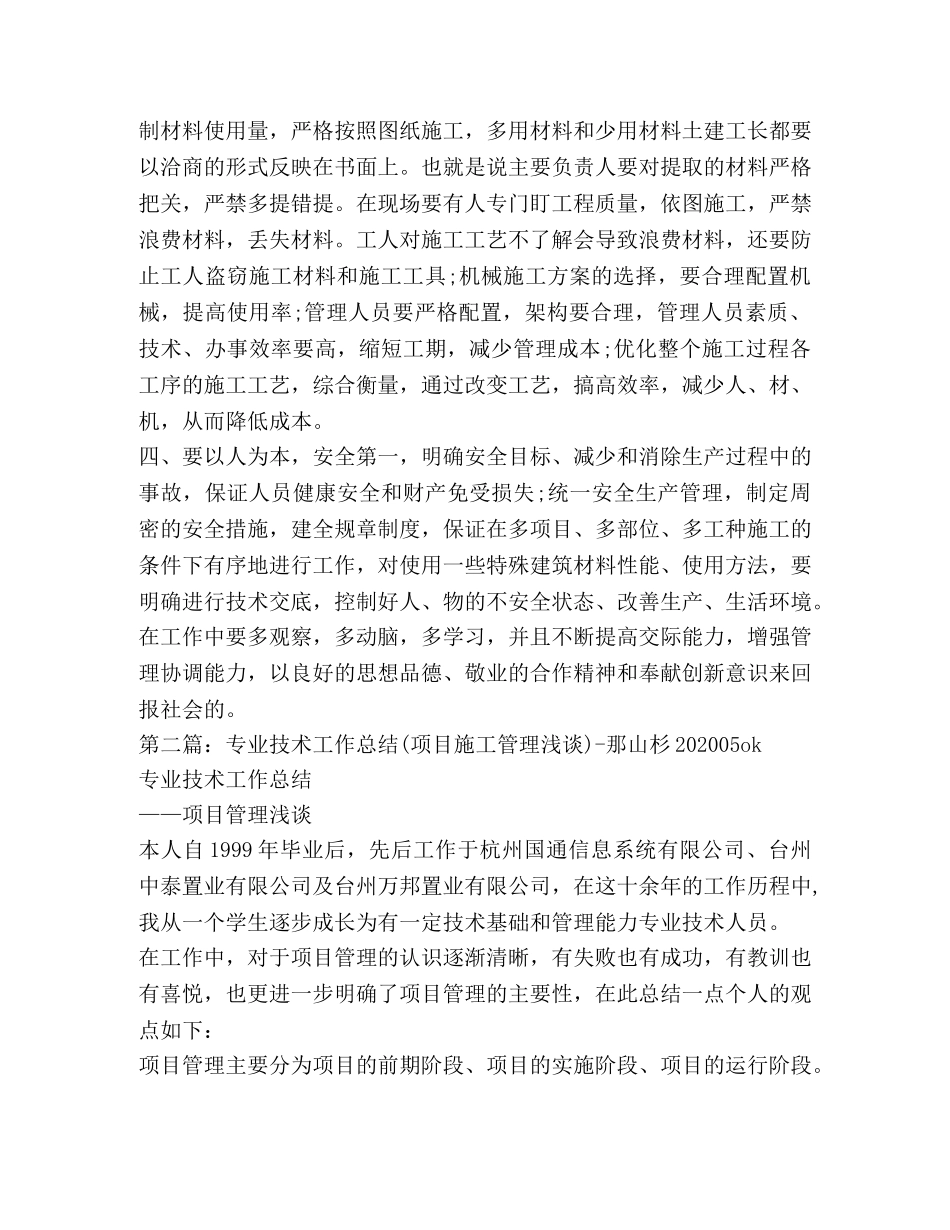 项目管理技术工作总结(精选多篇) _第2页
