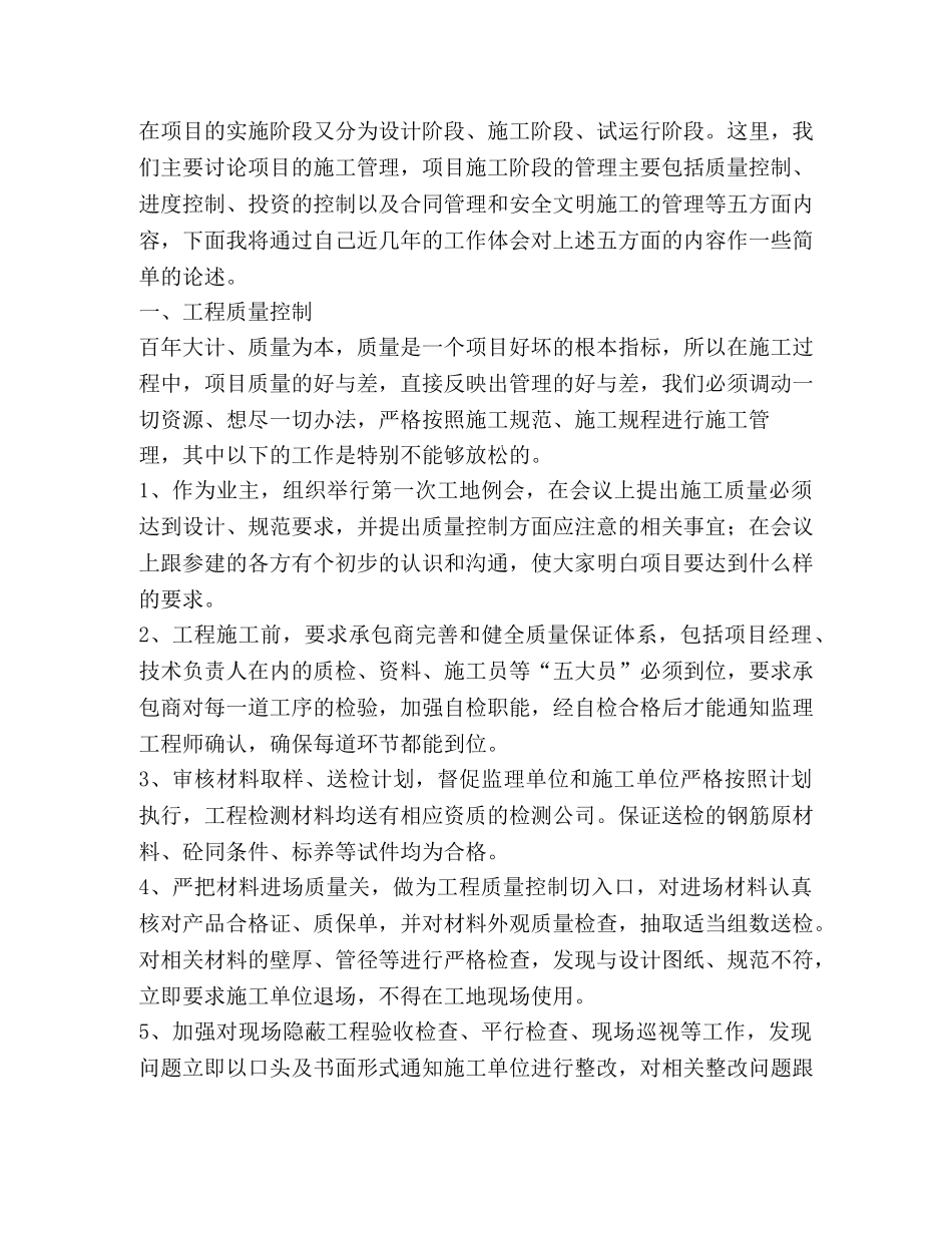 项目管理技术工作总结(精选多篇) _第3页