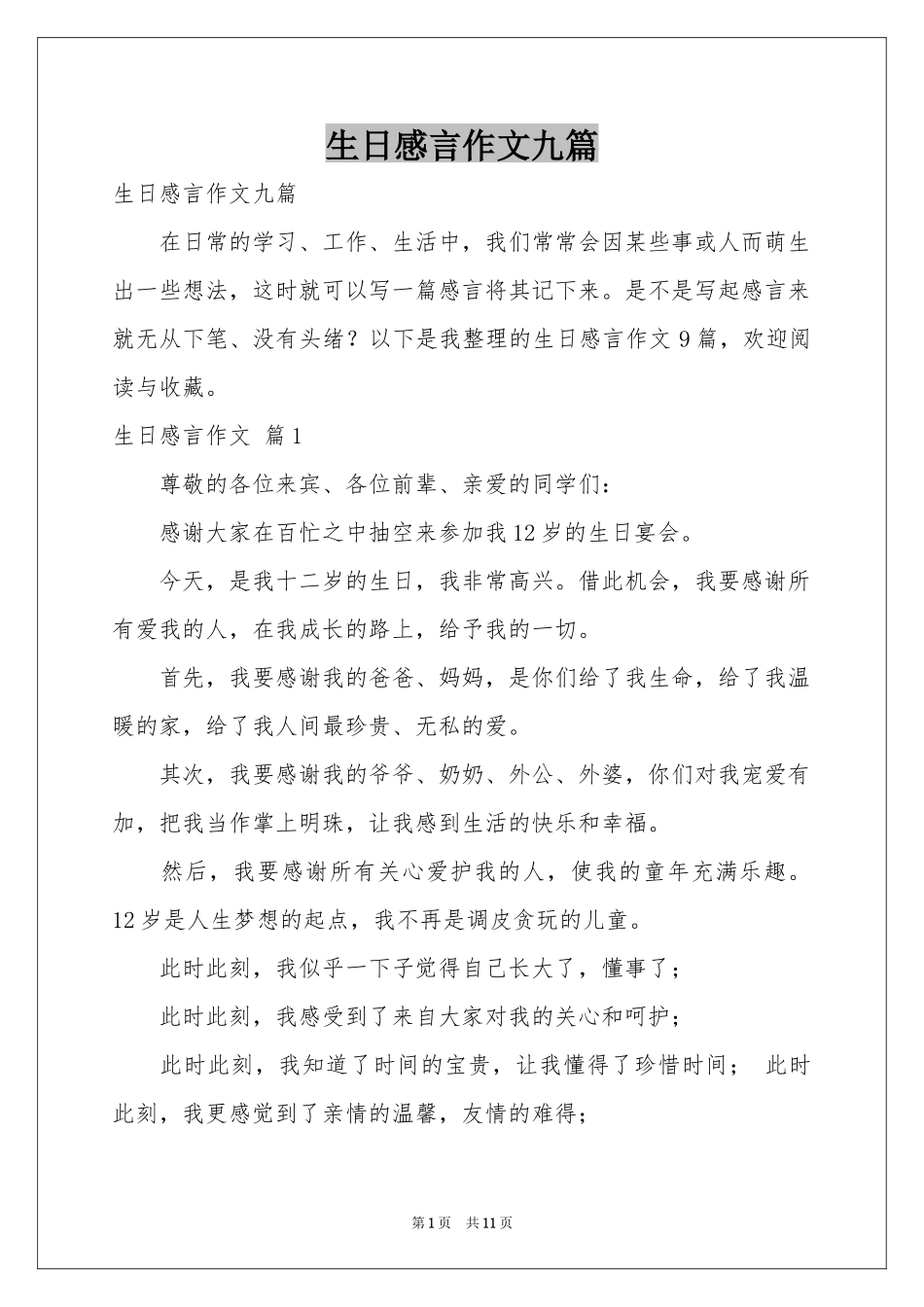 生日感言作文九篇_第1页