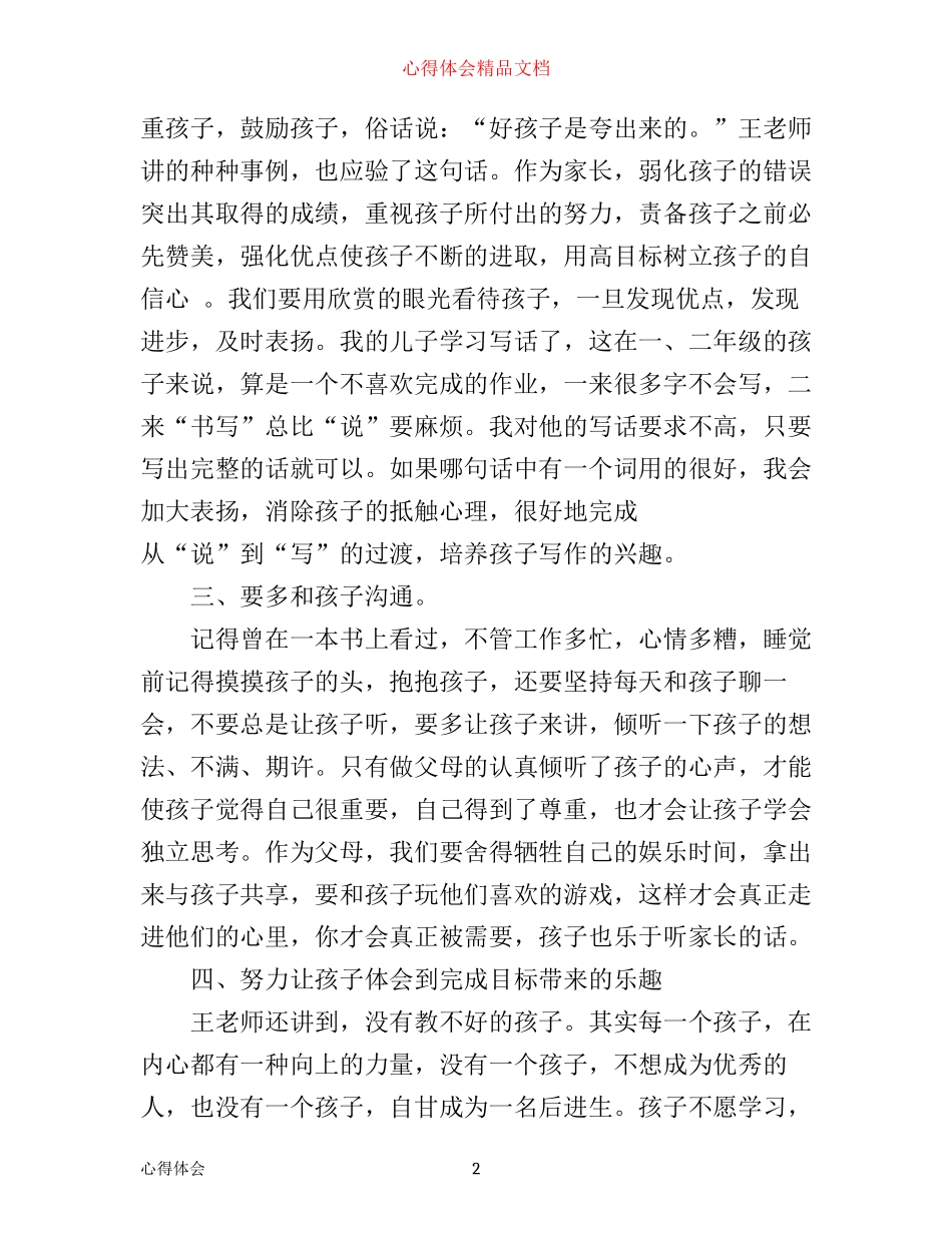 怎么写让孩子爱上学习心得体会范文3篇_第2页