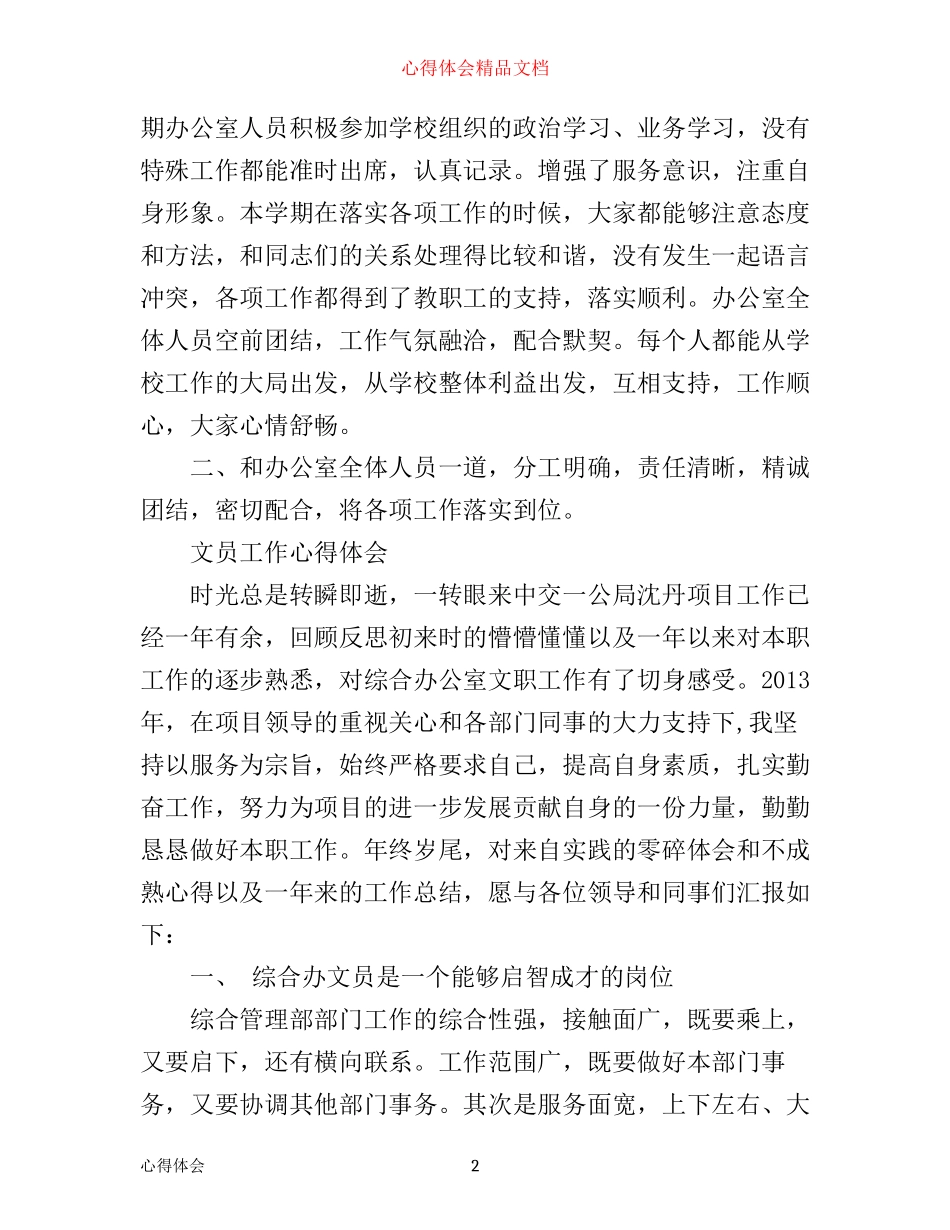 文员工作心得体会_第2页