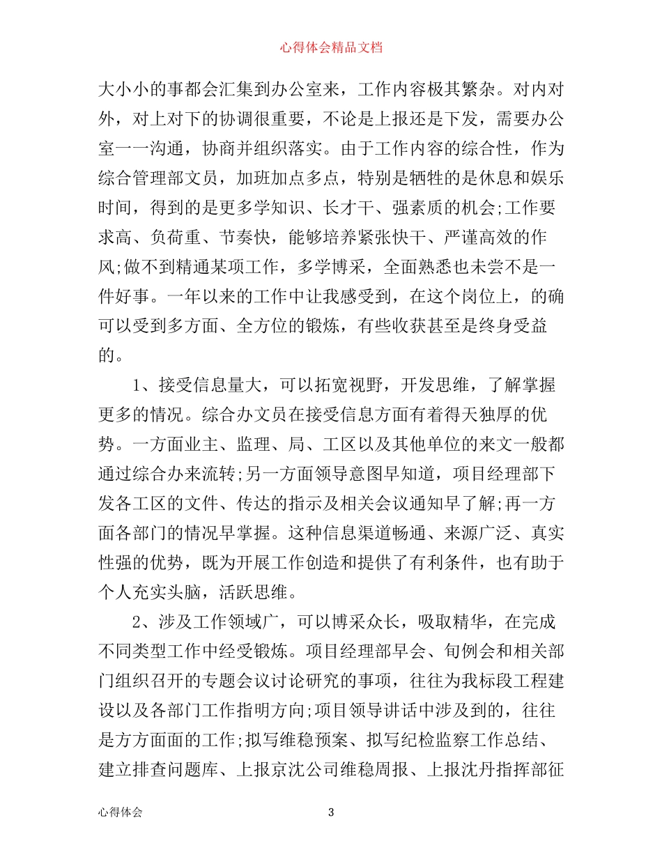 文员工作心得体会_第3页