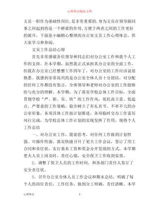 文员工作心得体会