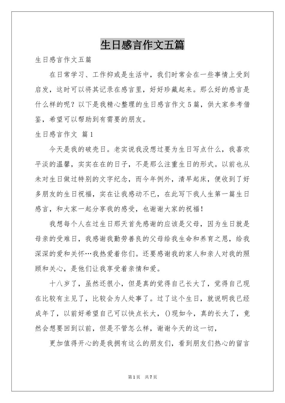 生日感言作文五篇_第1页