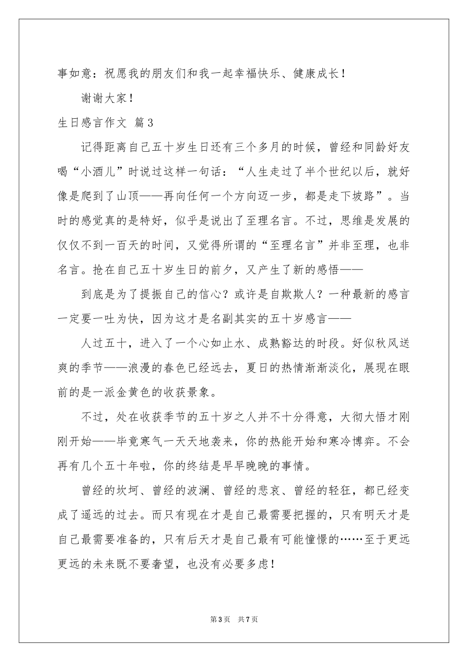 生日感言作文五篇_第3页