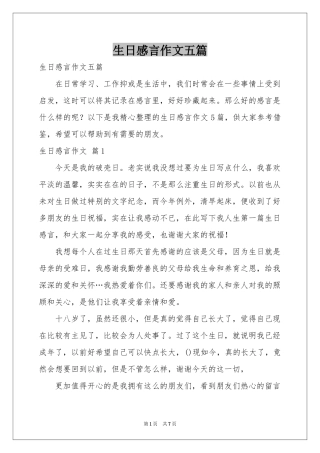 生日感言作文五篇