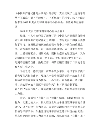 2017年党员纪律准则学习心得体会_党员纪律准则个人学习总结范文