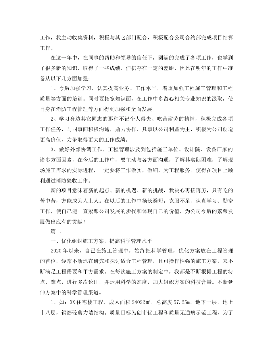 项目管理工作总结范文三篇 _第2页