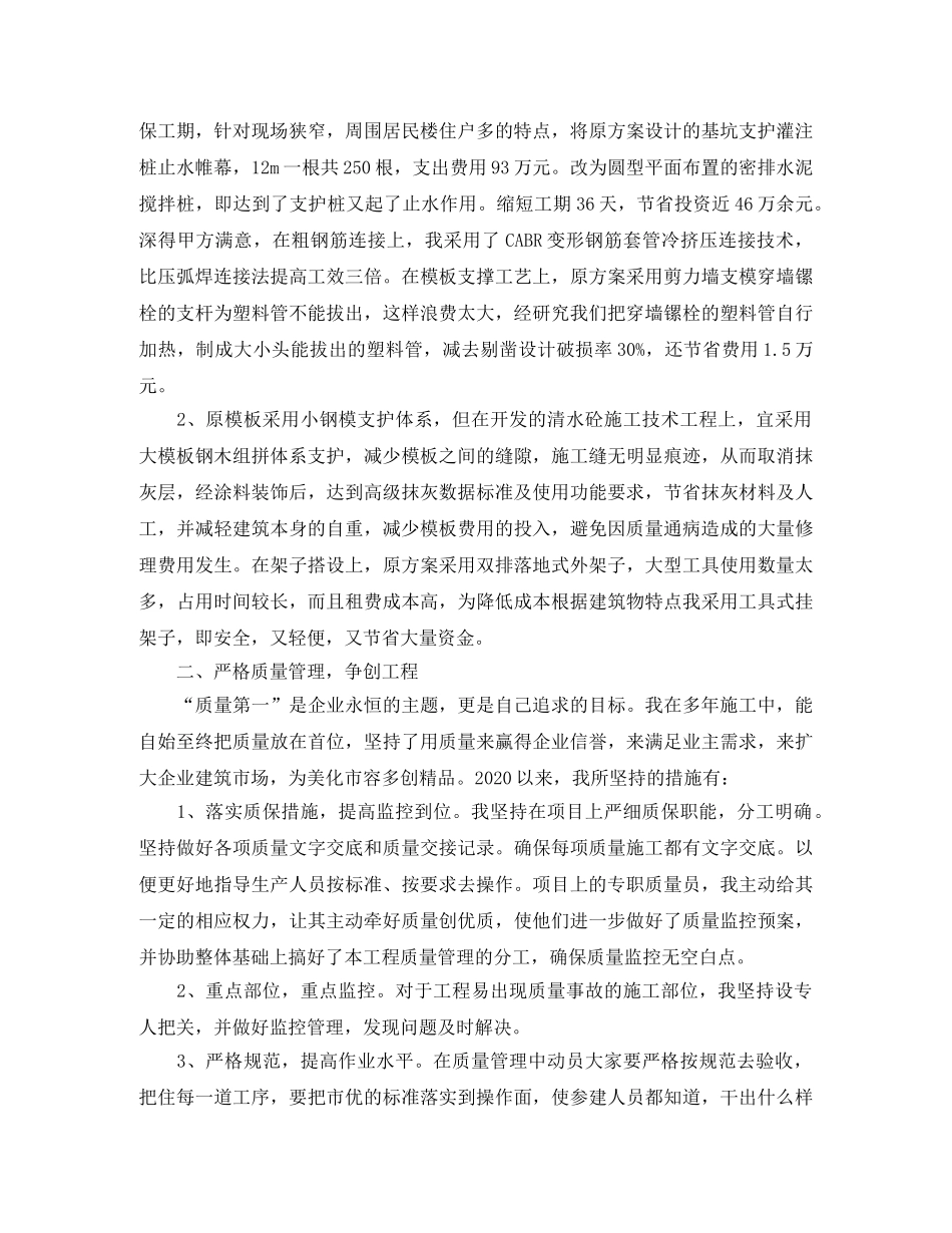 项目管理工作总结范文三篇 _第3页