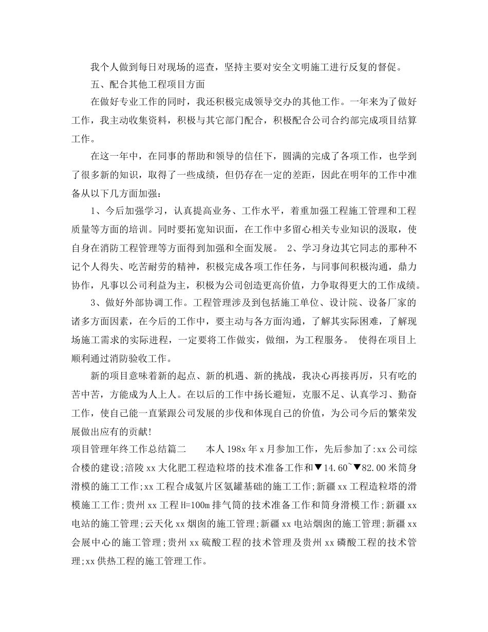项目管理年终工作总结 _第2页
