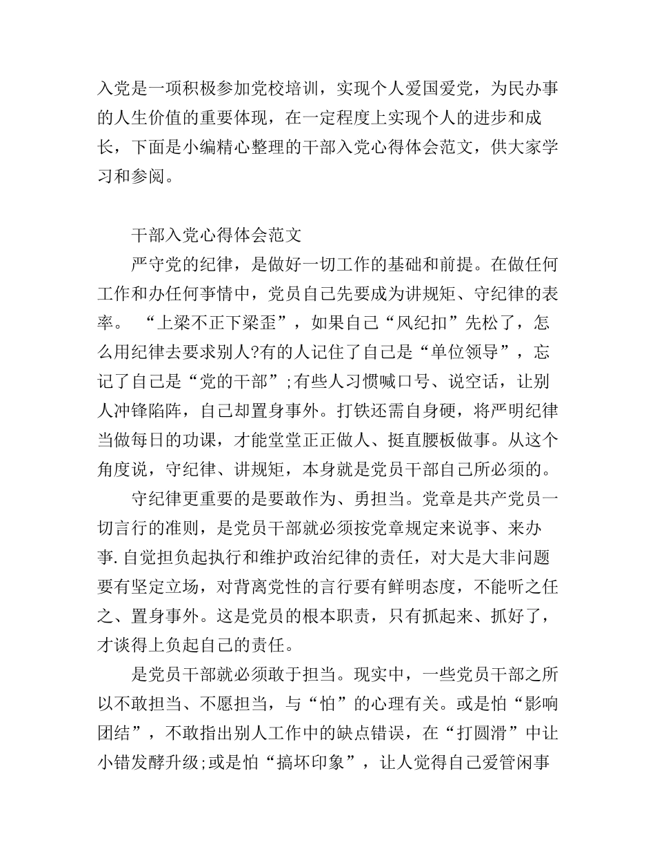 干部积极入党心得体会范文_第1页