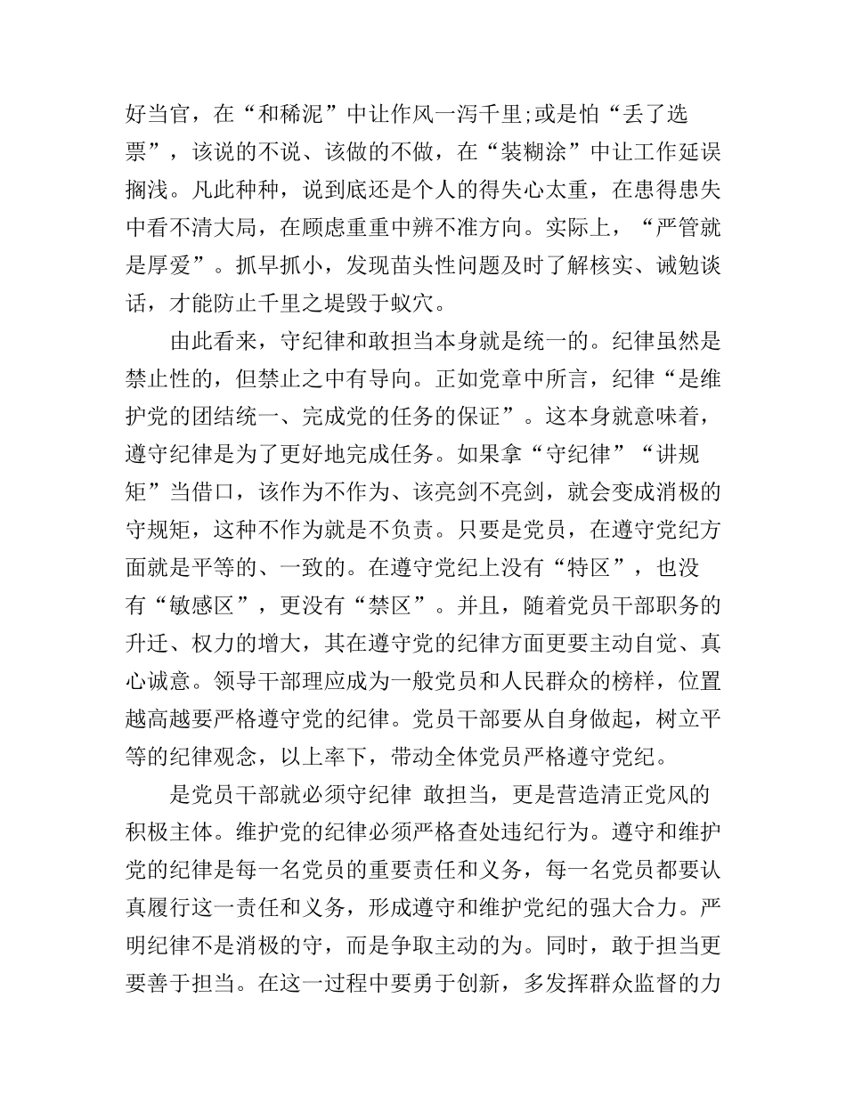 干部积极入党心得体会范文_第2页