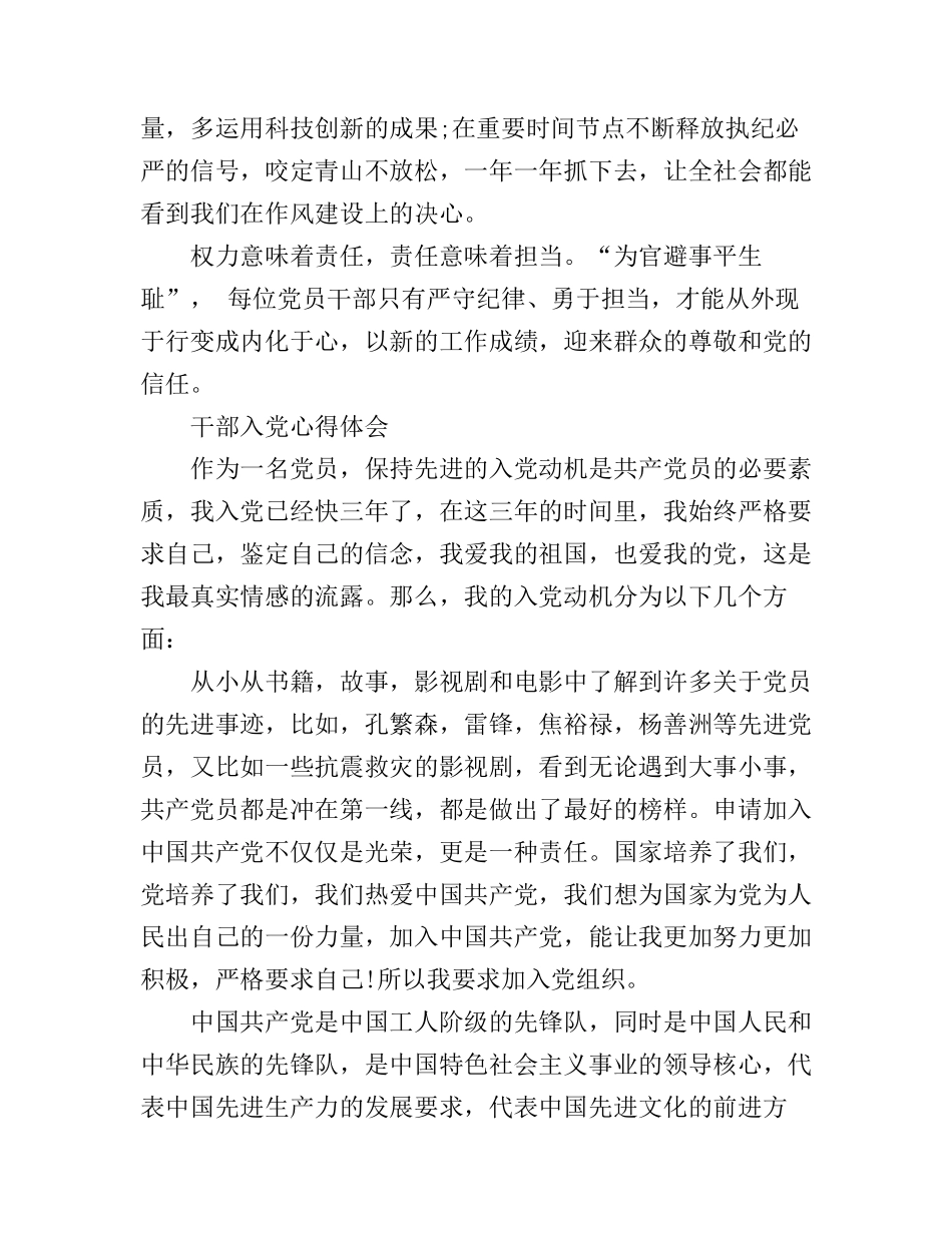 干部积极入党心得体会范文_第3页