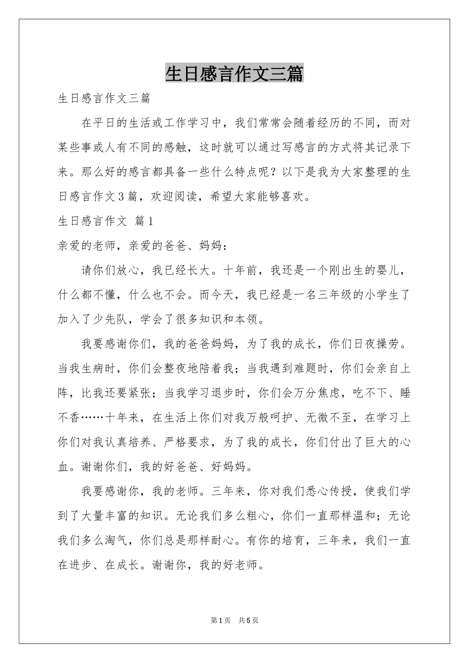 生日感言作文三篇_第1页